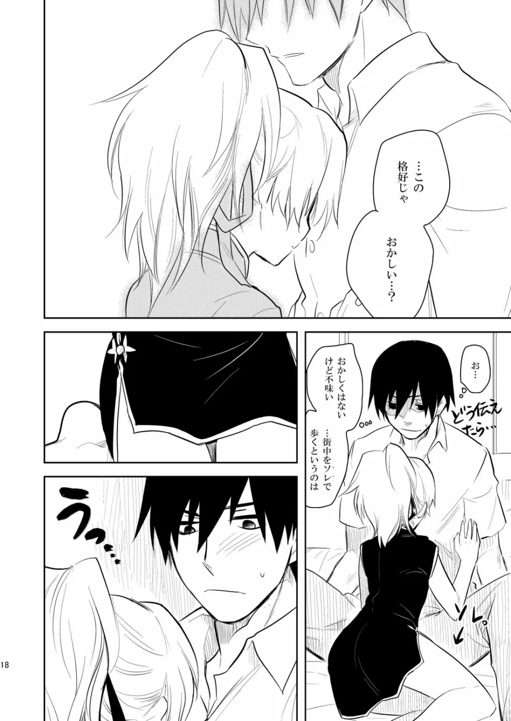 (COMIC1☆4) [AHM (犬ブレード, 楽人満願)] 黒田(妻)七変化 (DARKER THAN BLACK) 17ページ