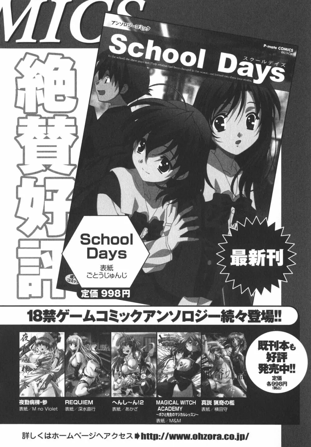 School Days 167ページ