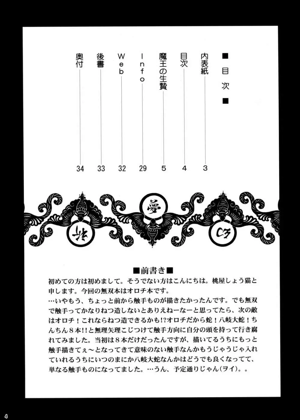 夢想MOROCHIN 3ページ
