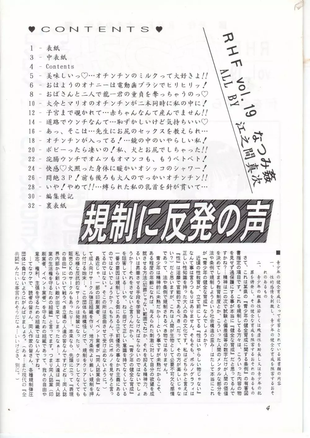 RHF VOL.19 なつみかん 4ページ
