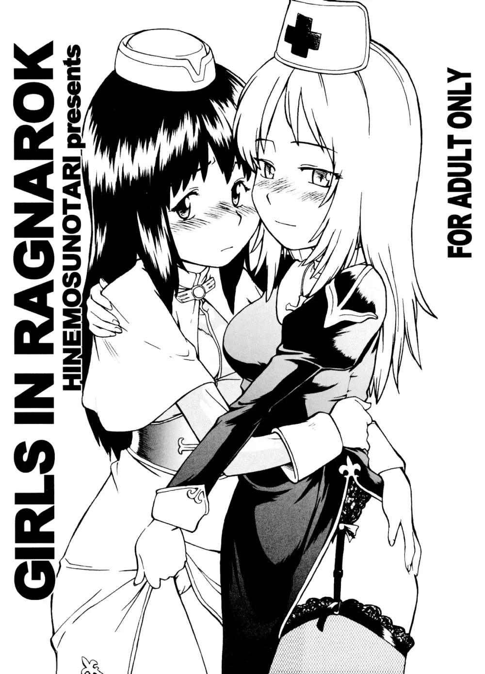 GIRLS IN RAGNAROK 1ページ