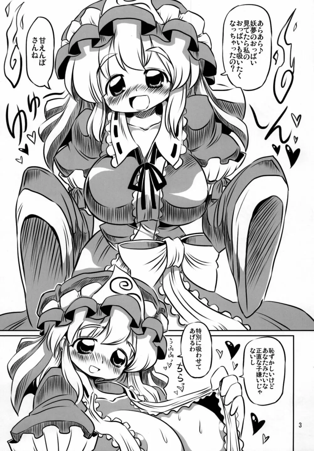 東方乳遊戯 ゆゆぱいの本 3ページ