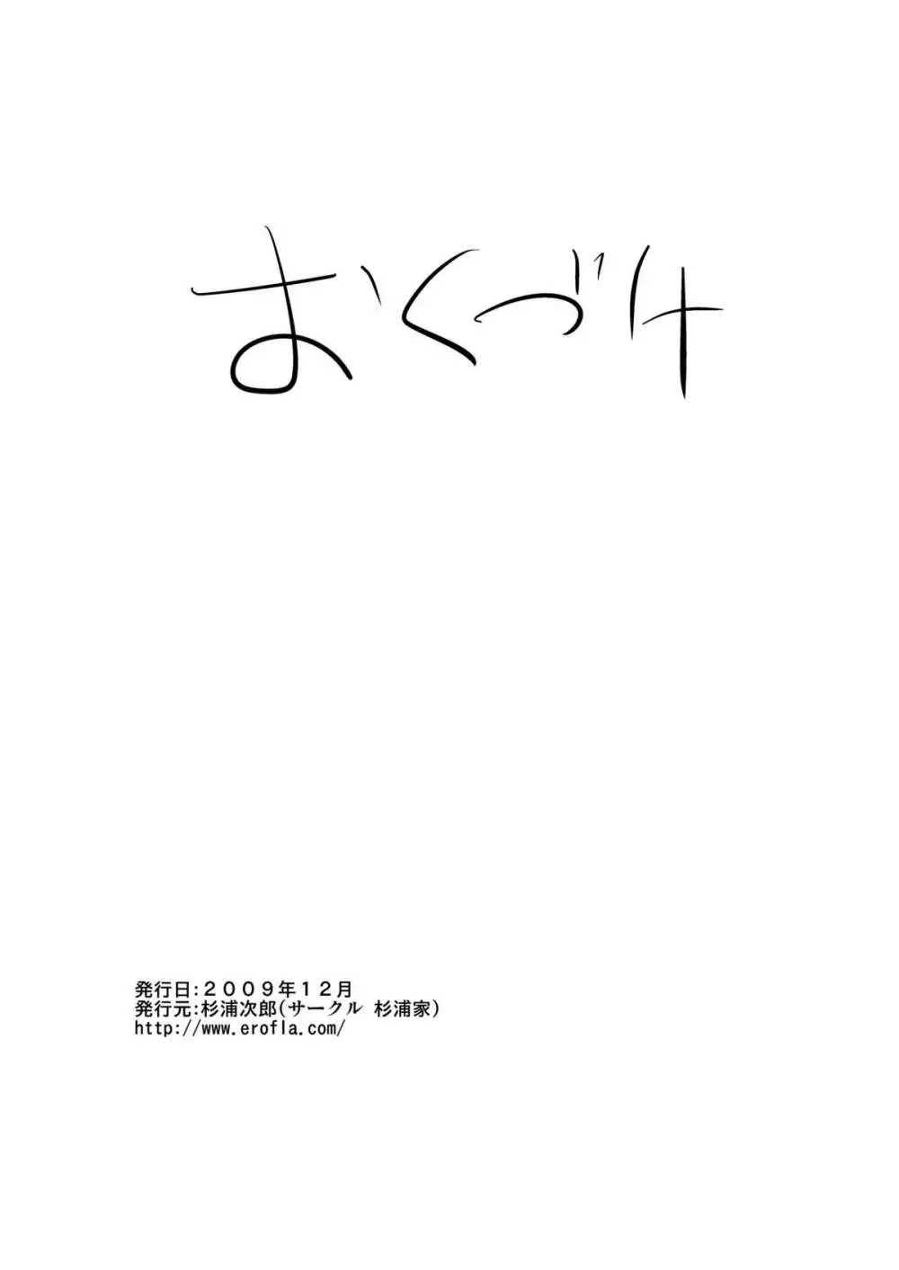 あなたと生きる、すばらしい世界! 33ページ