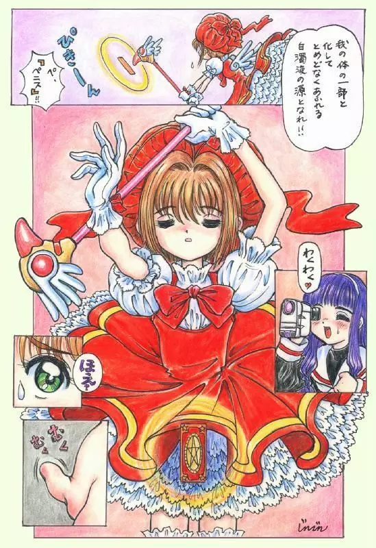 Sakura Card Captor (futanari) full color [JINJIN] 1ページ