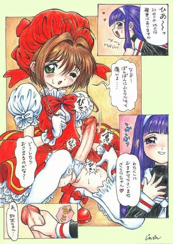 Sakura Card Captor (futanari) full color [JINJIN] 2ページ