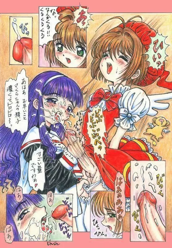 Sakura Card Captor (futanari) full color [JINJIN] 4ページ