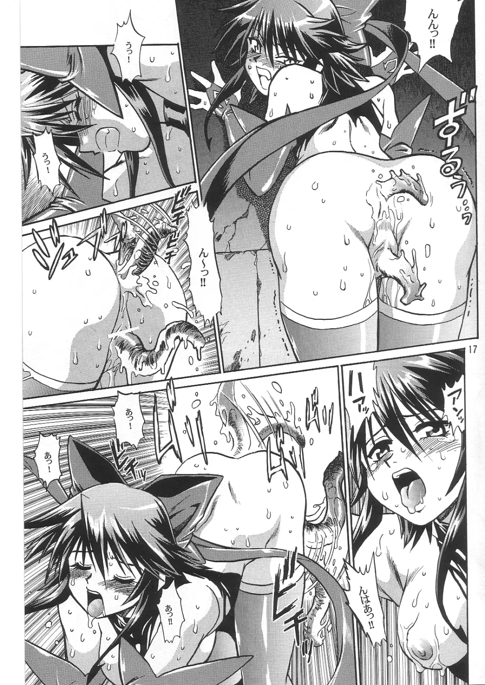 魔法少女Vol.2 16ページ