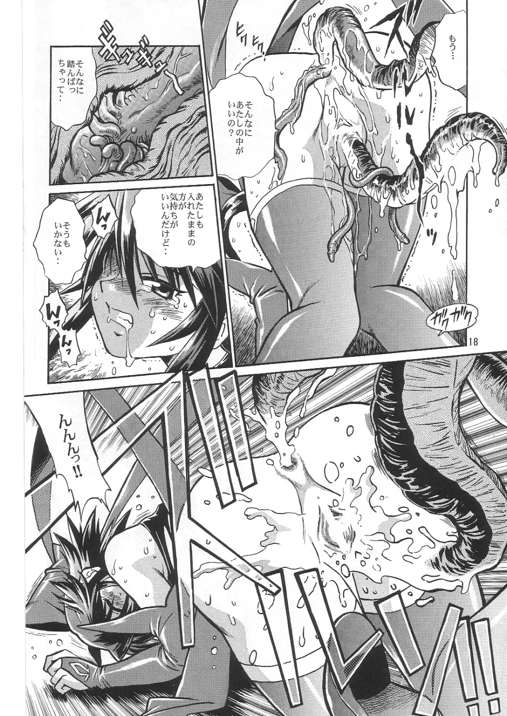 魔法少女Vol.2 17ページ