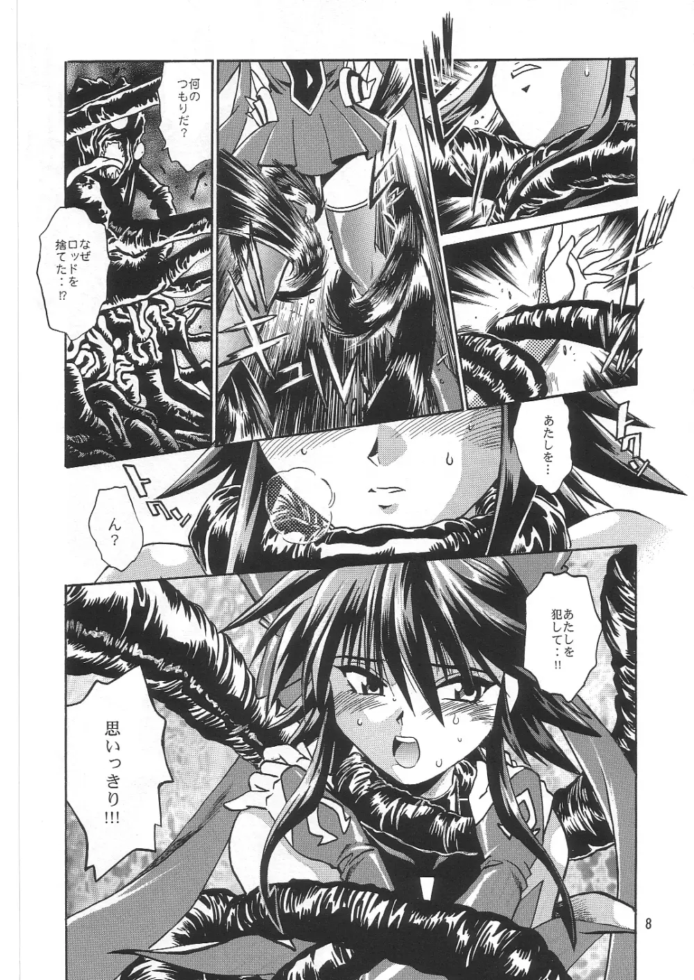 魔法少女Vol.2 7ページ