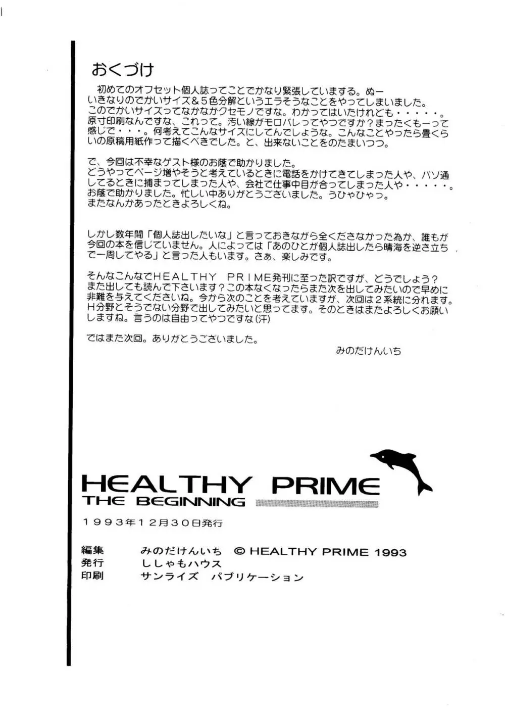 Healthy Prime The Beginning 29ページ