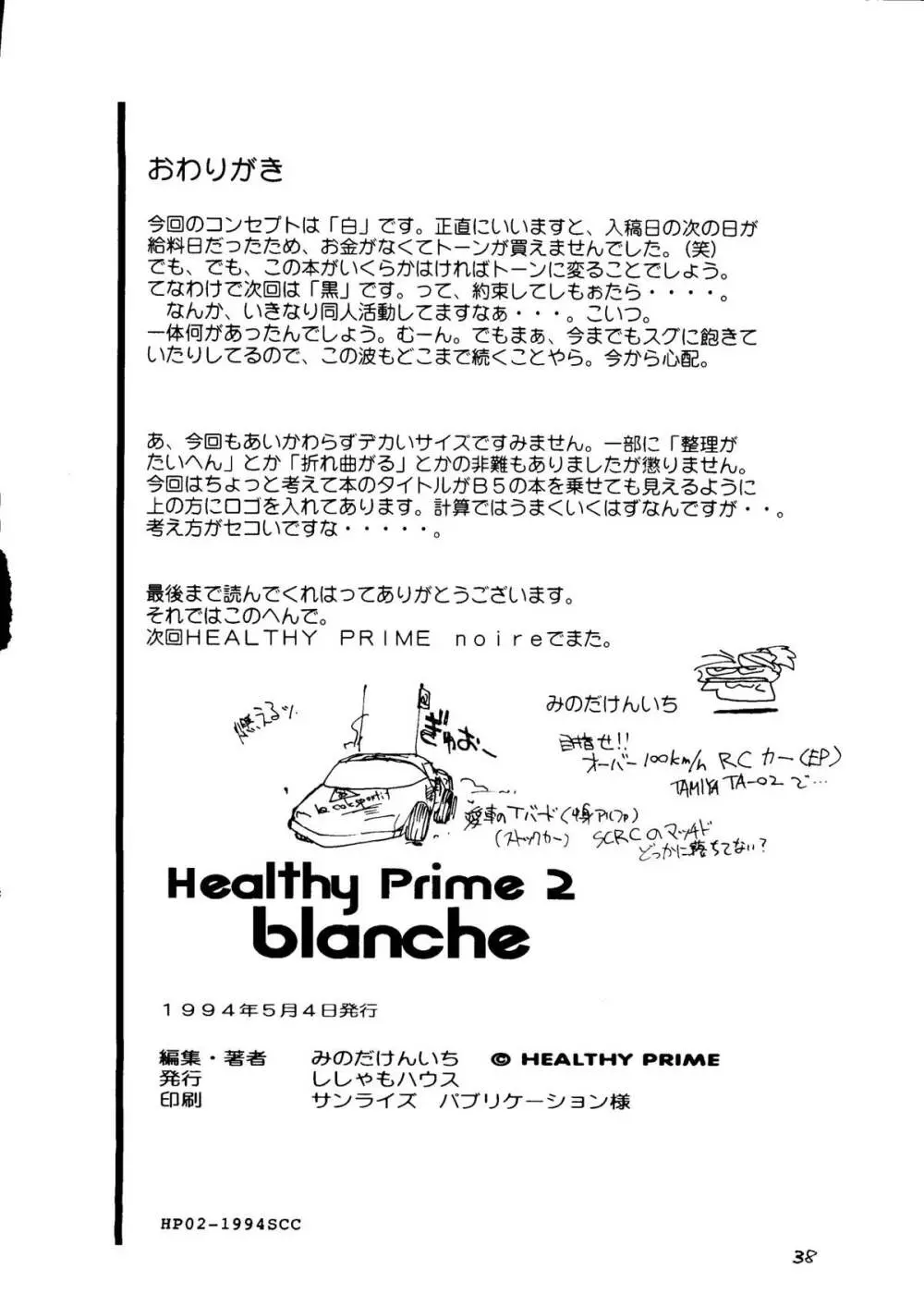 HEALTHY PRIME BLANCHE 37ページ