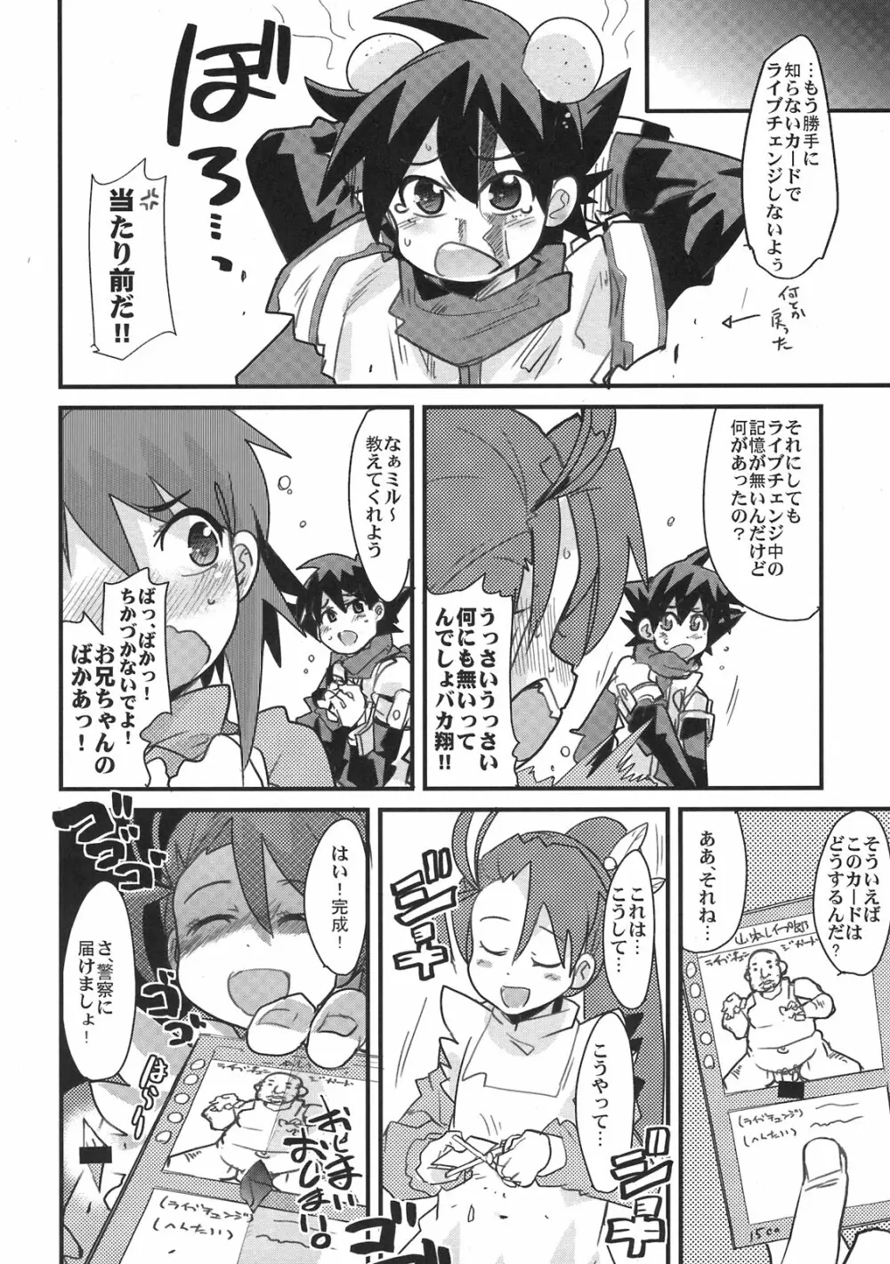 アイちゃん VS ライドオン 16ページ