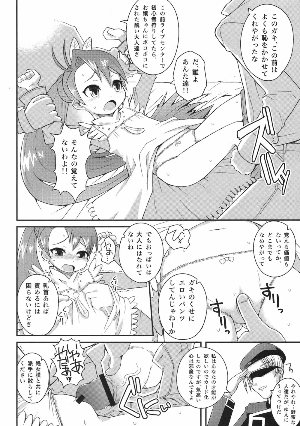 アイちゃん VS ライドオン 18ページ