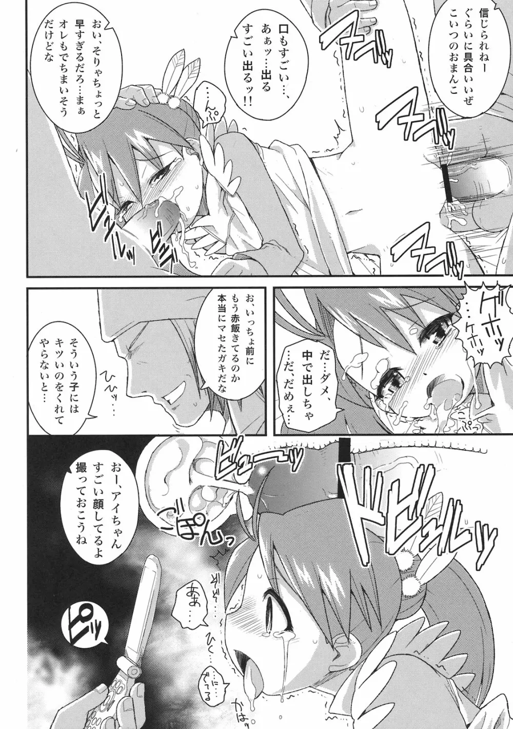 アイちゃん VS ライドオン 20ページ