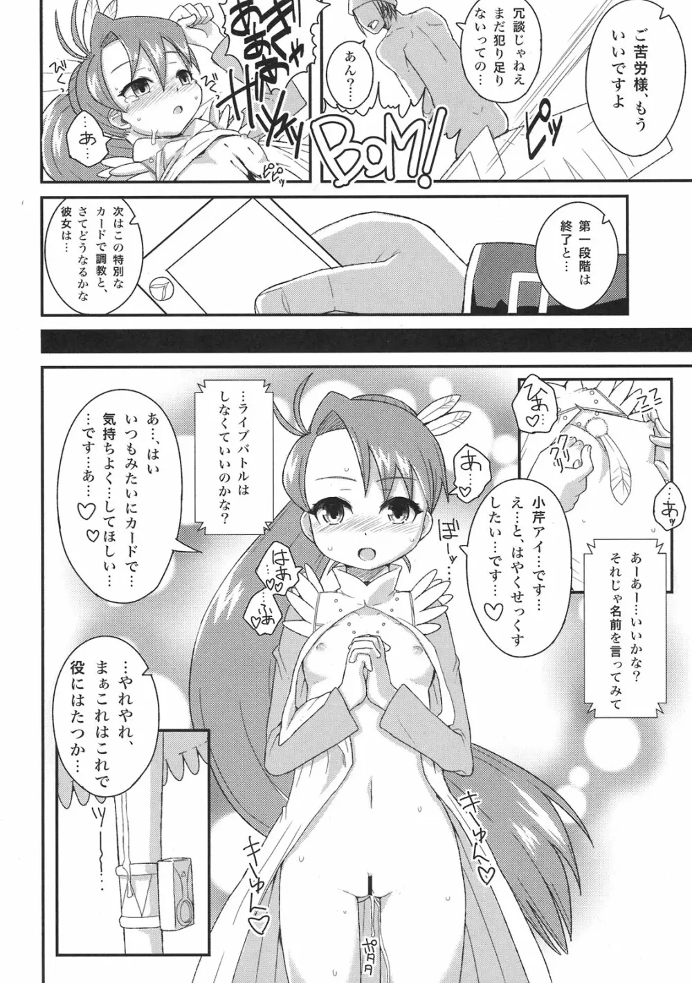 アイちゃん VS ライドオン 22ページ