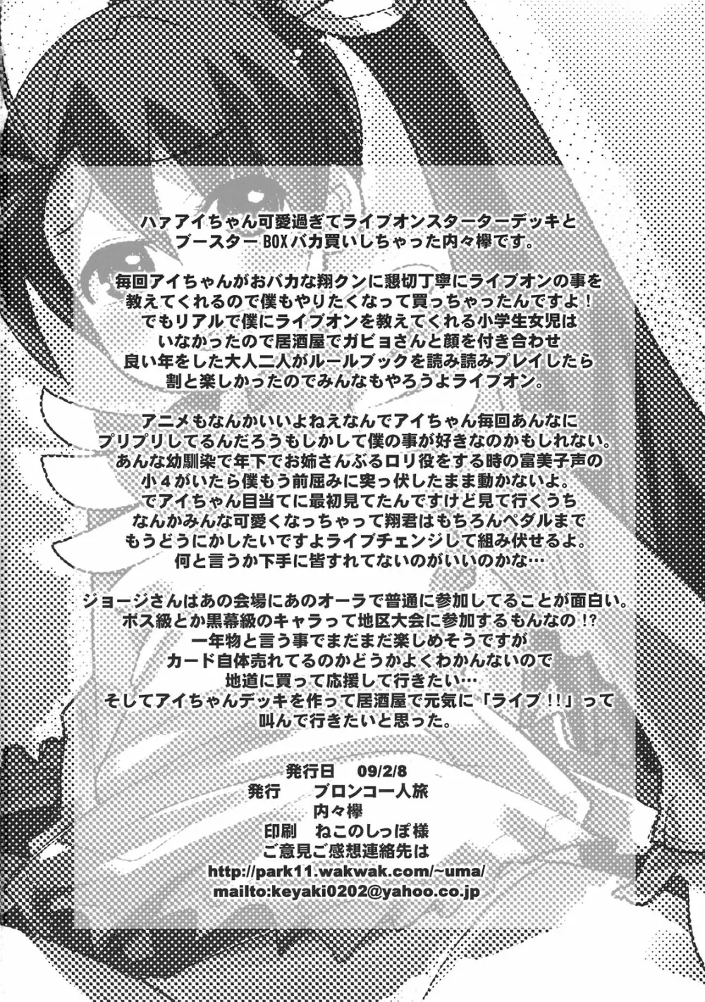 アイちゃん VS ライドオン 30ページ