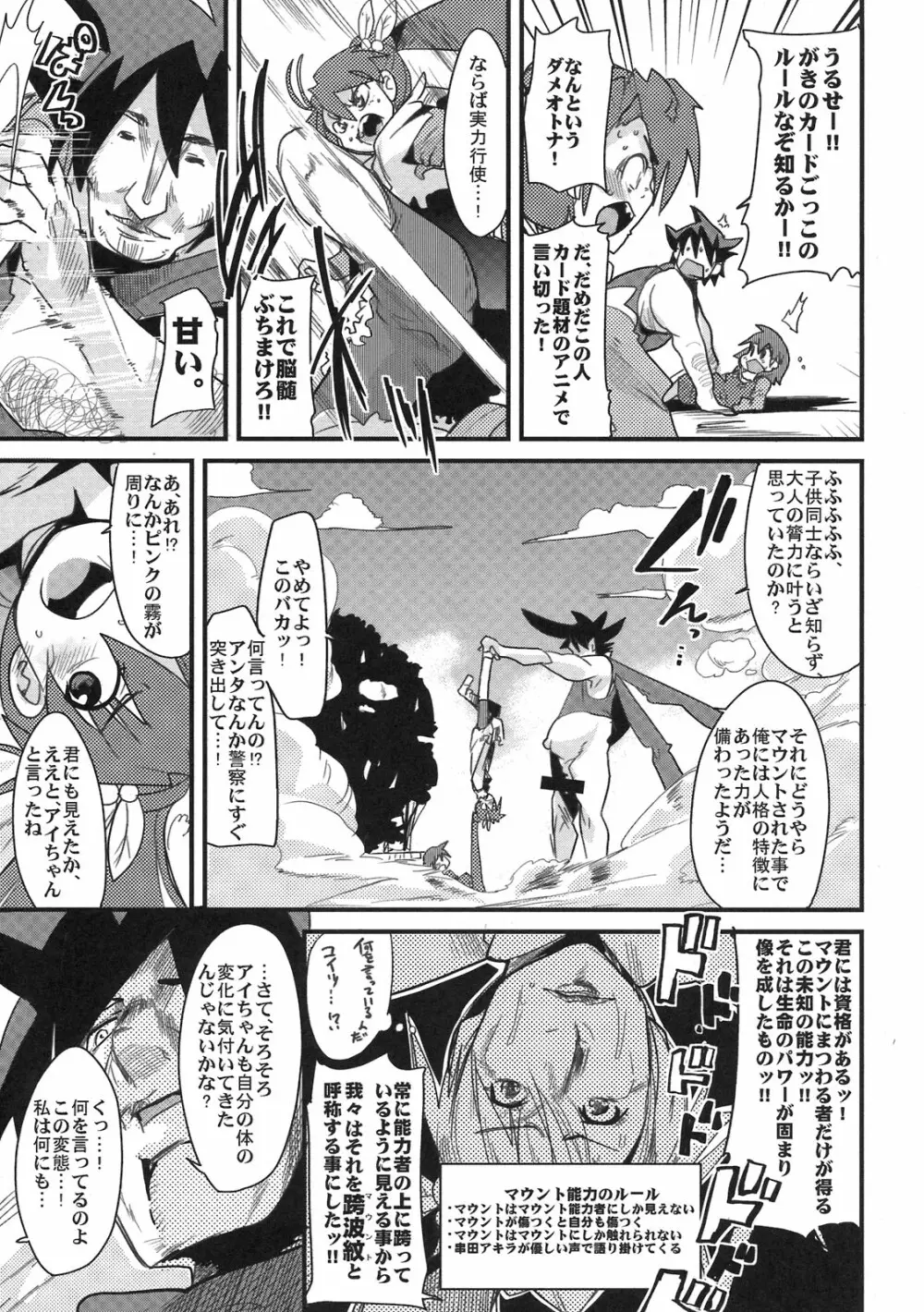 アイちゃん VS ライドオン 7ページ