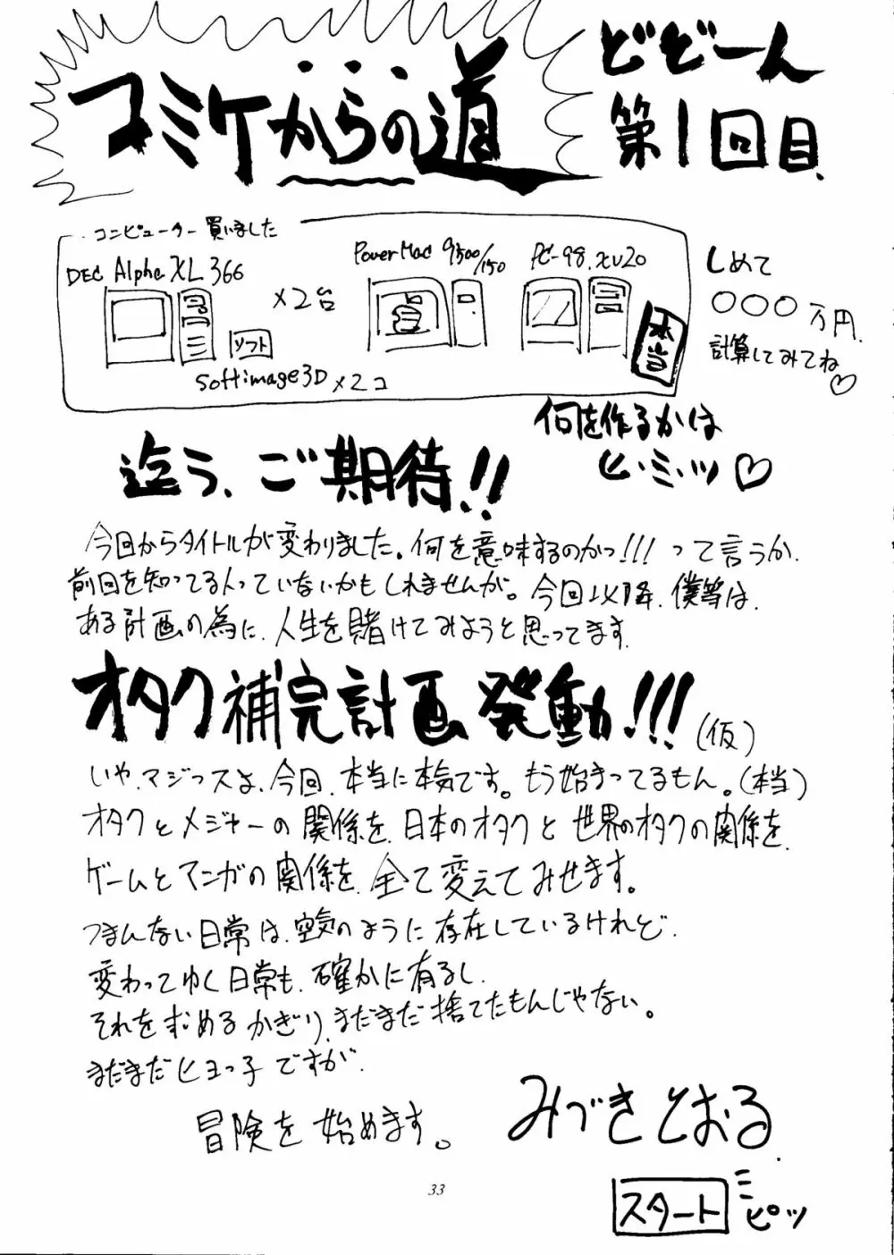 いぢめて委員長 洞木ヒカリ 31ページ