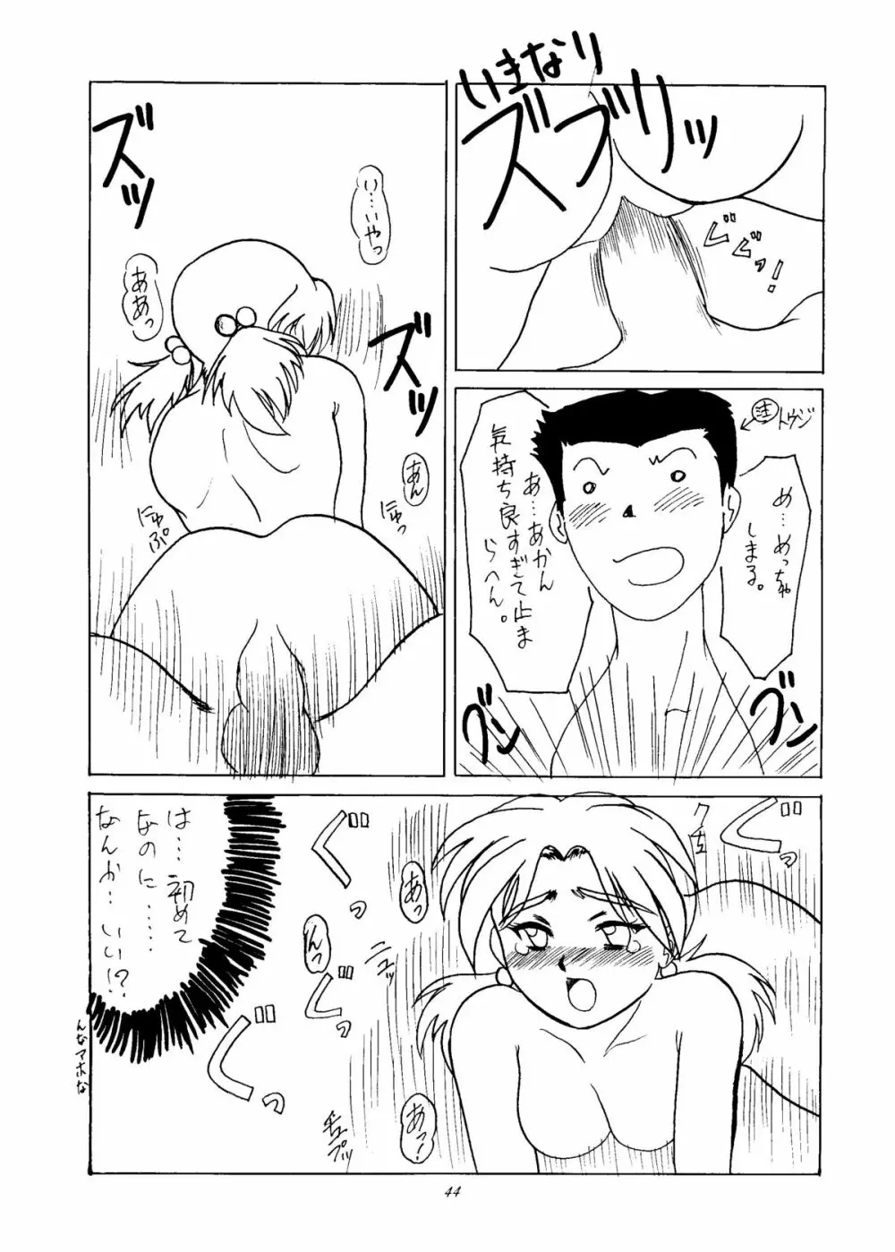 いぢめて委員長 洞木ヒカリ 42ページ
