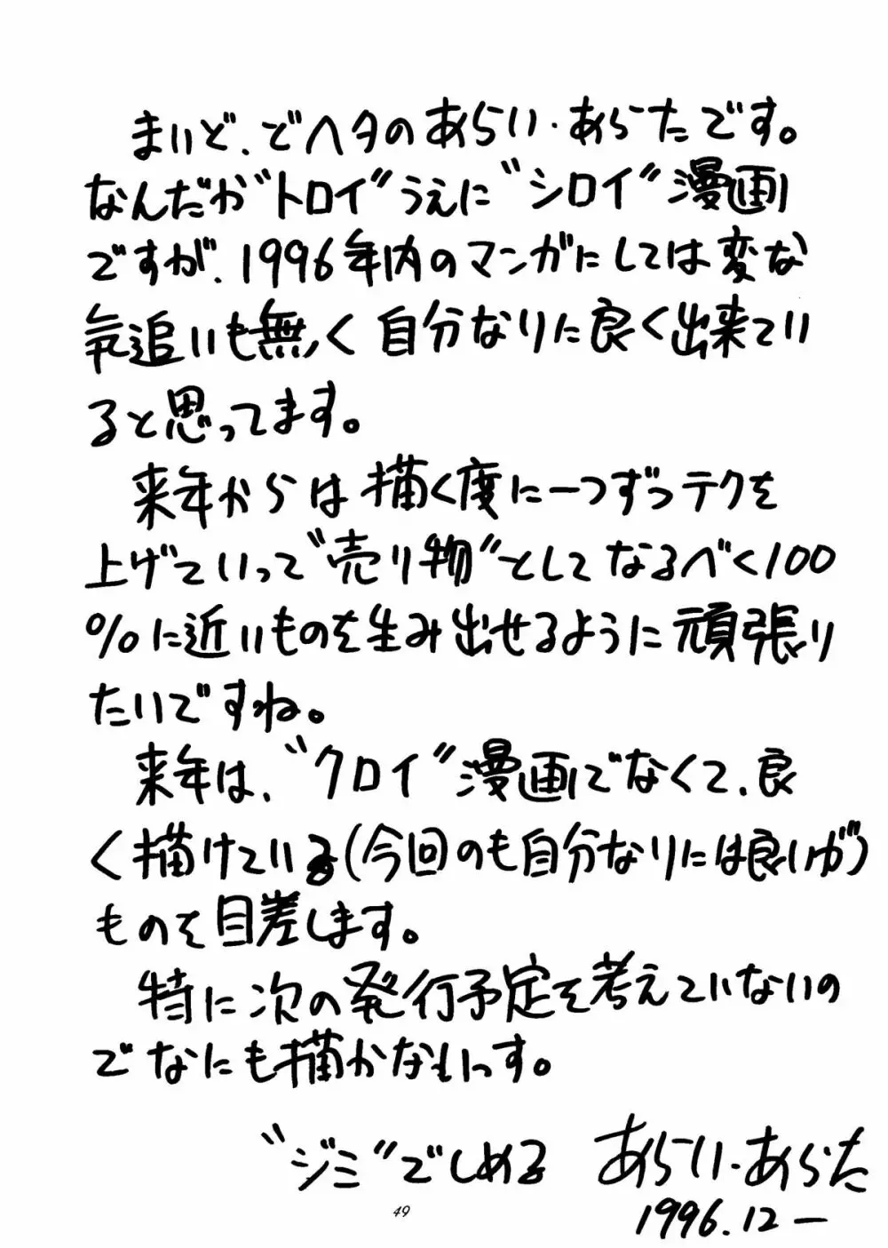 いぢめて委員長 洞木ヒカリ 47ページ