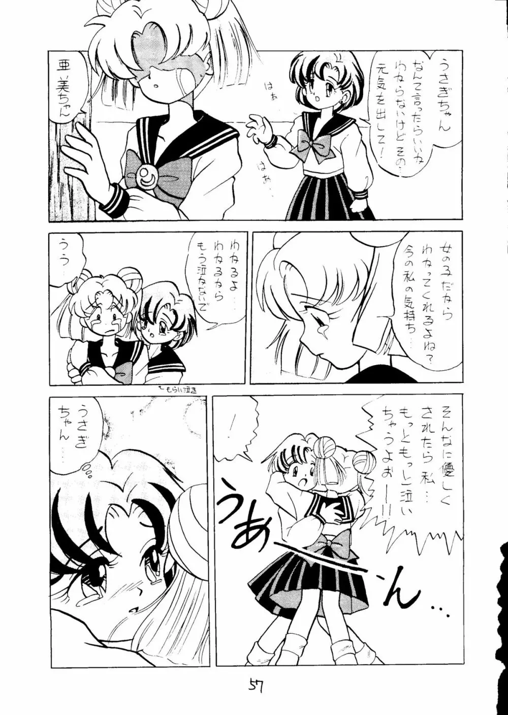 大満月 58ページ