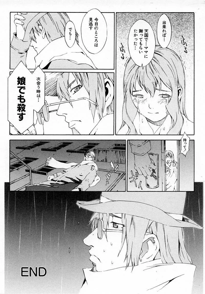 Replace・Girl ～リプレイスガール 156ページ