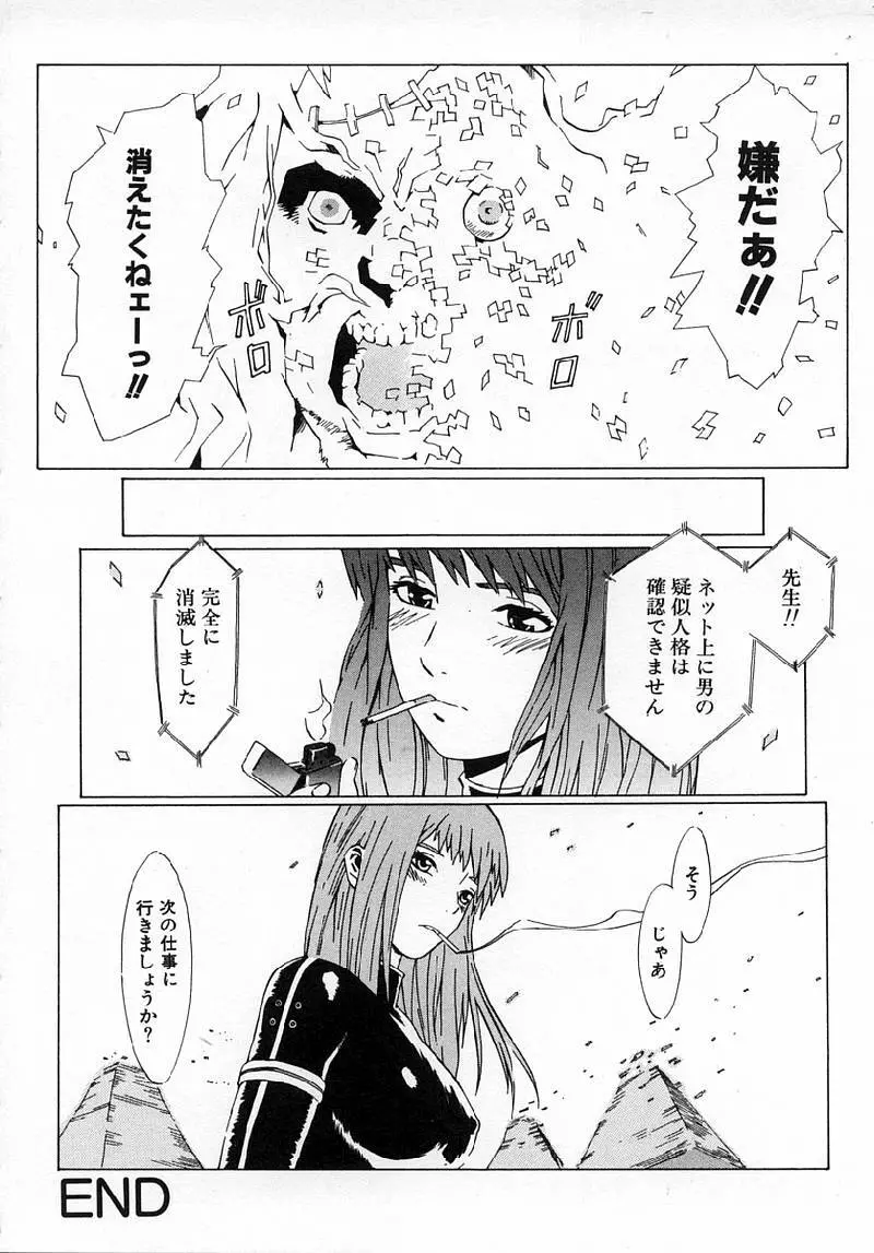 Replace・Girl ～リプレイスガール 188ページ
