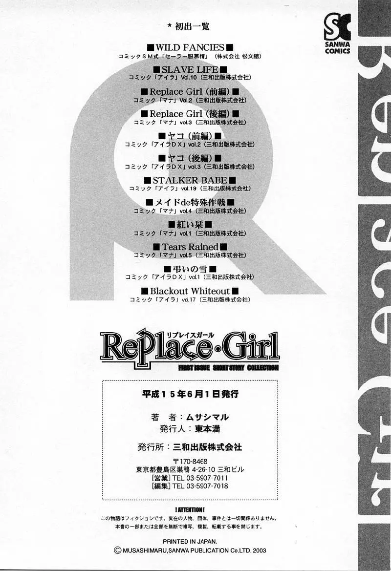 Replace・Girl ～リプレイスガール 190ページ