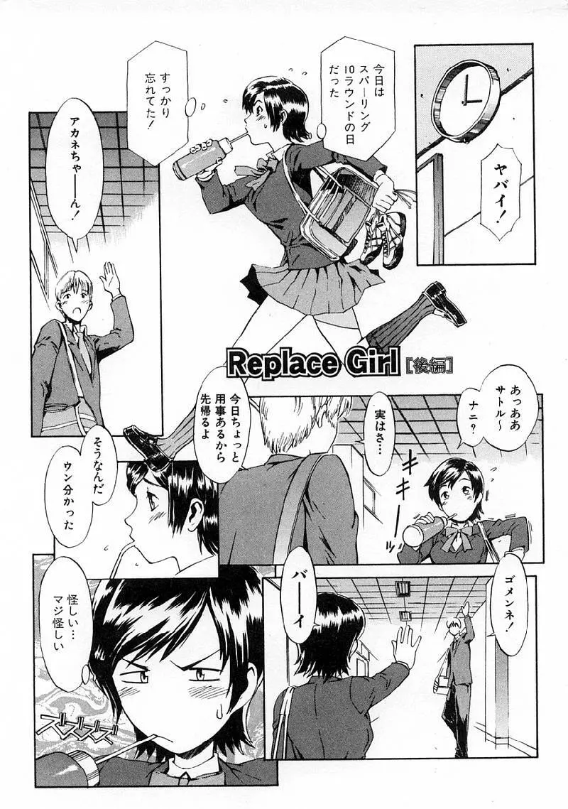 Replace・Girl ～リプレイスガール 37ページ