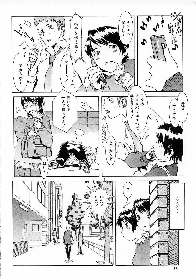 Replace・Girl ～リプレイスガール 38ページ