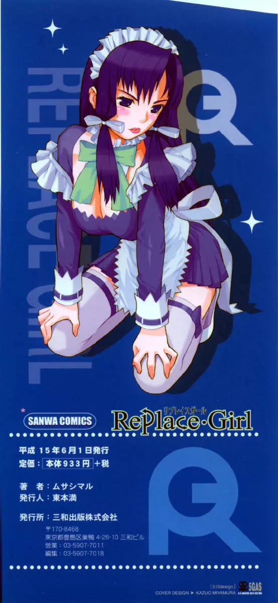 Replace・Girl ～リプレイスガール 4ページ