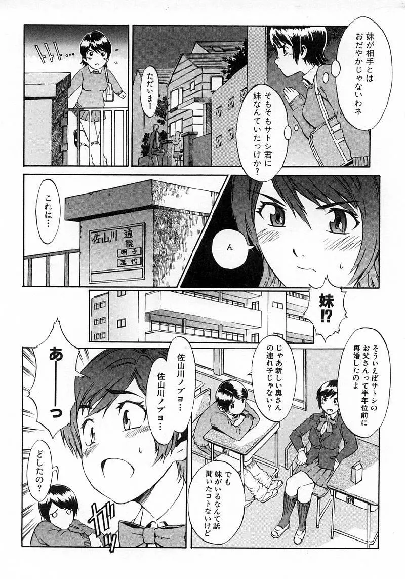 Replace・Girl ～リプレイスガール 44ページ