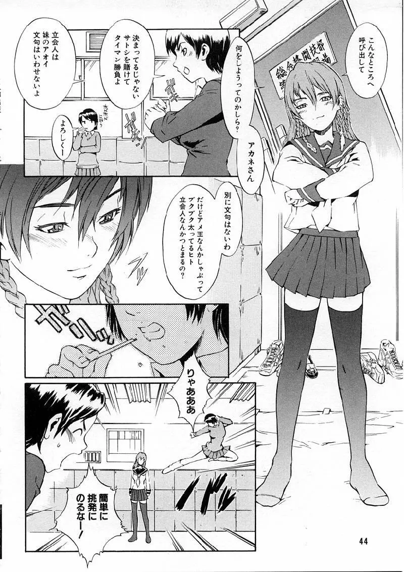 Replace・Girl ～リプレイスガール 46ページ