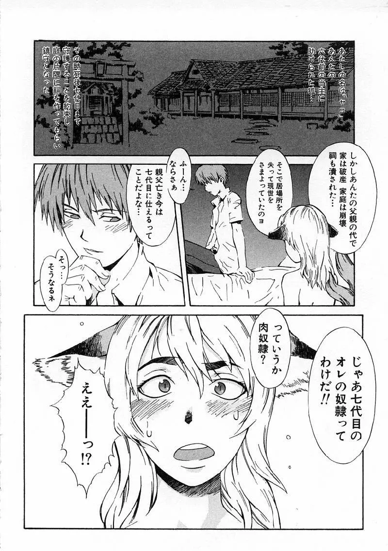 Replace・Girl ～リプレイスガール 72ページ