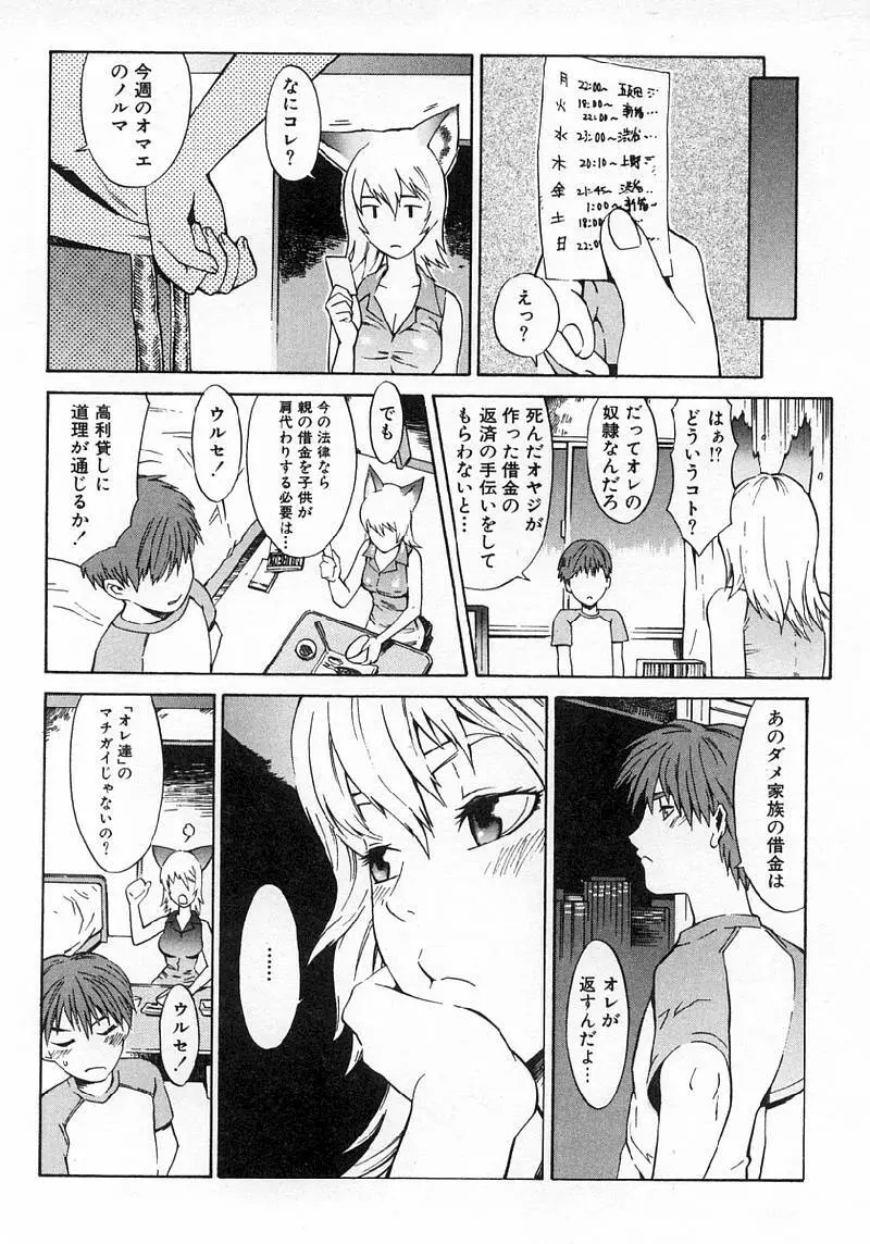 Replace・Girl ～リプレイスガール 77ページ