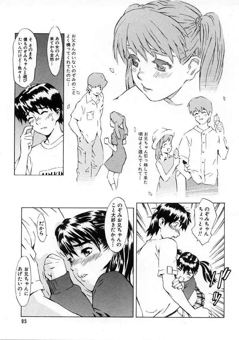 Replace・Girl ～リプレイスガール 97ページ