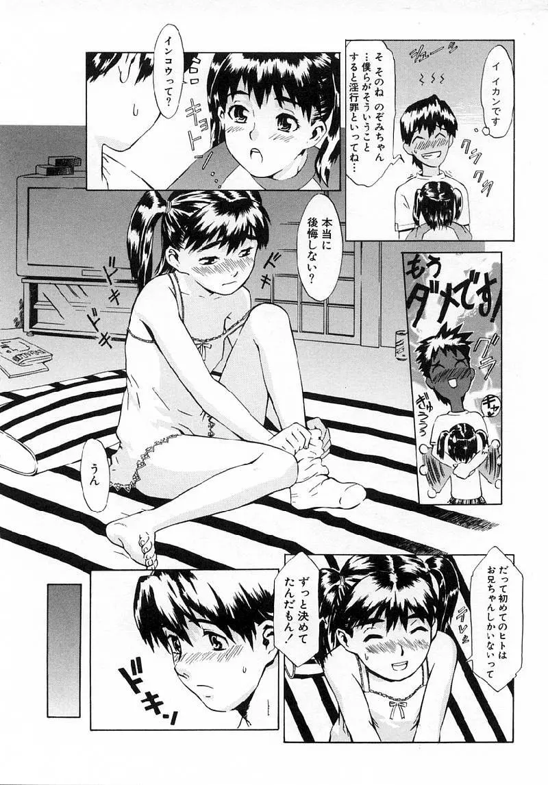 Replace・Girl ～リプレイスガール 98ページ