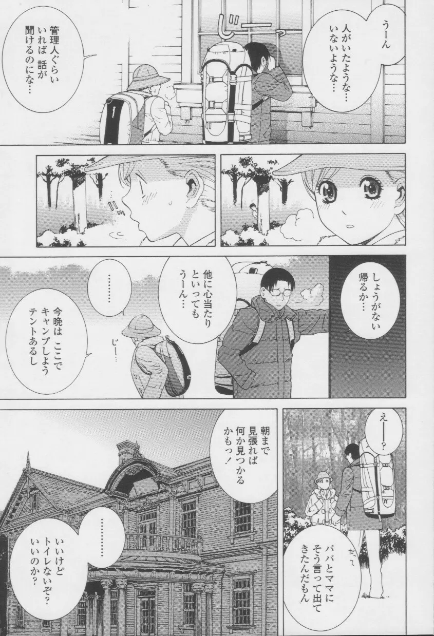 妹の甘い囁き 114ページ