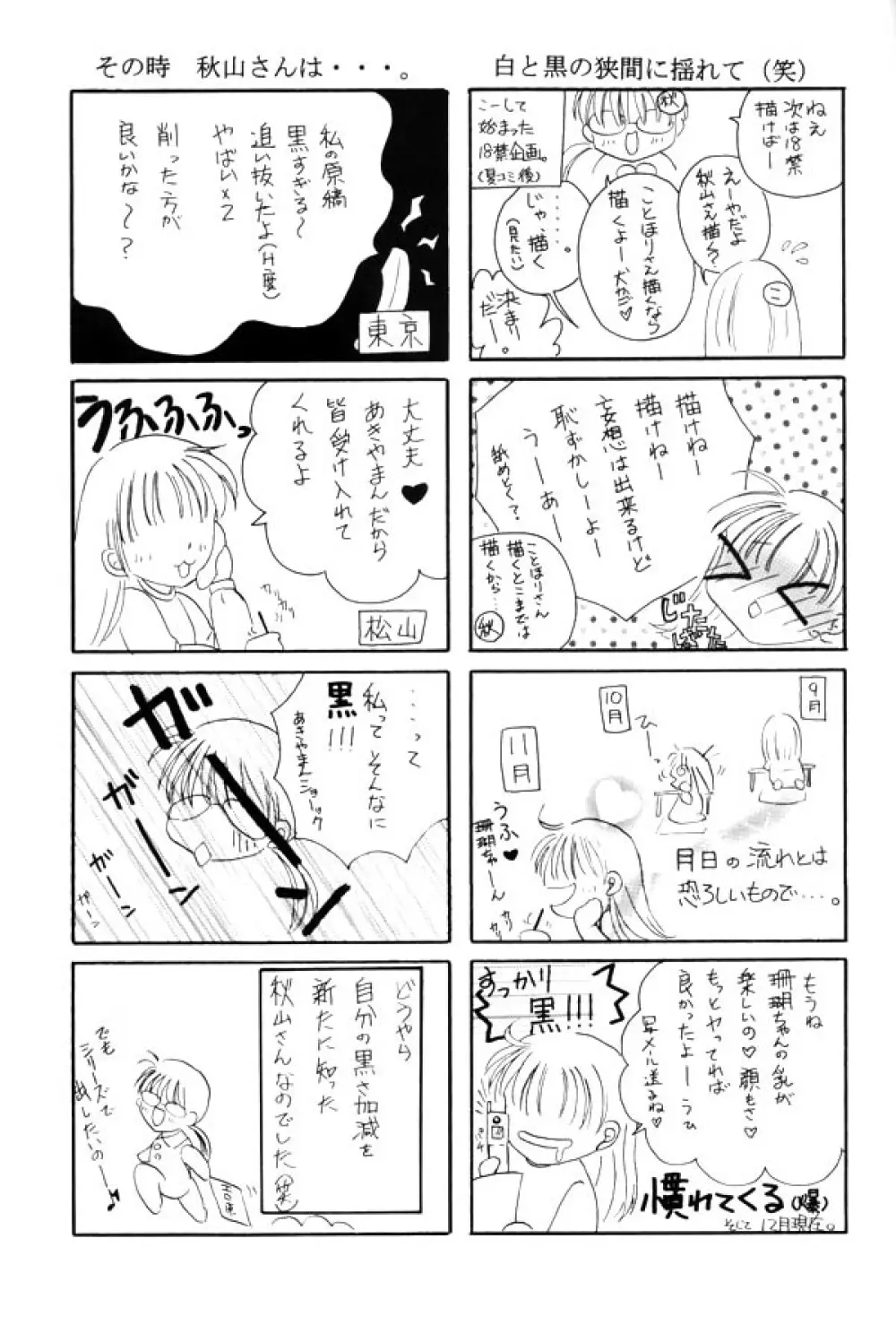 Aka Ao 31ページ