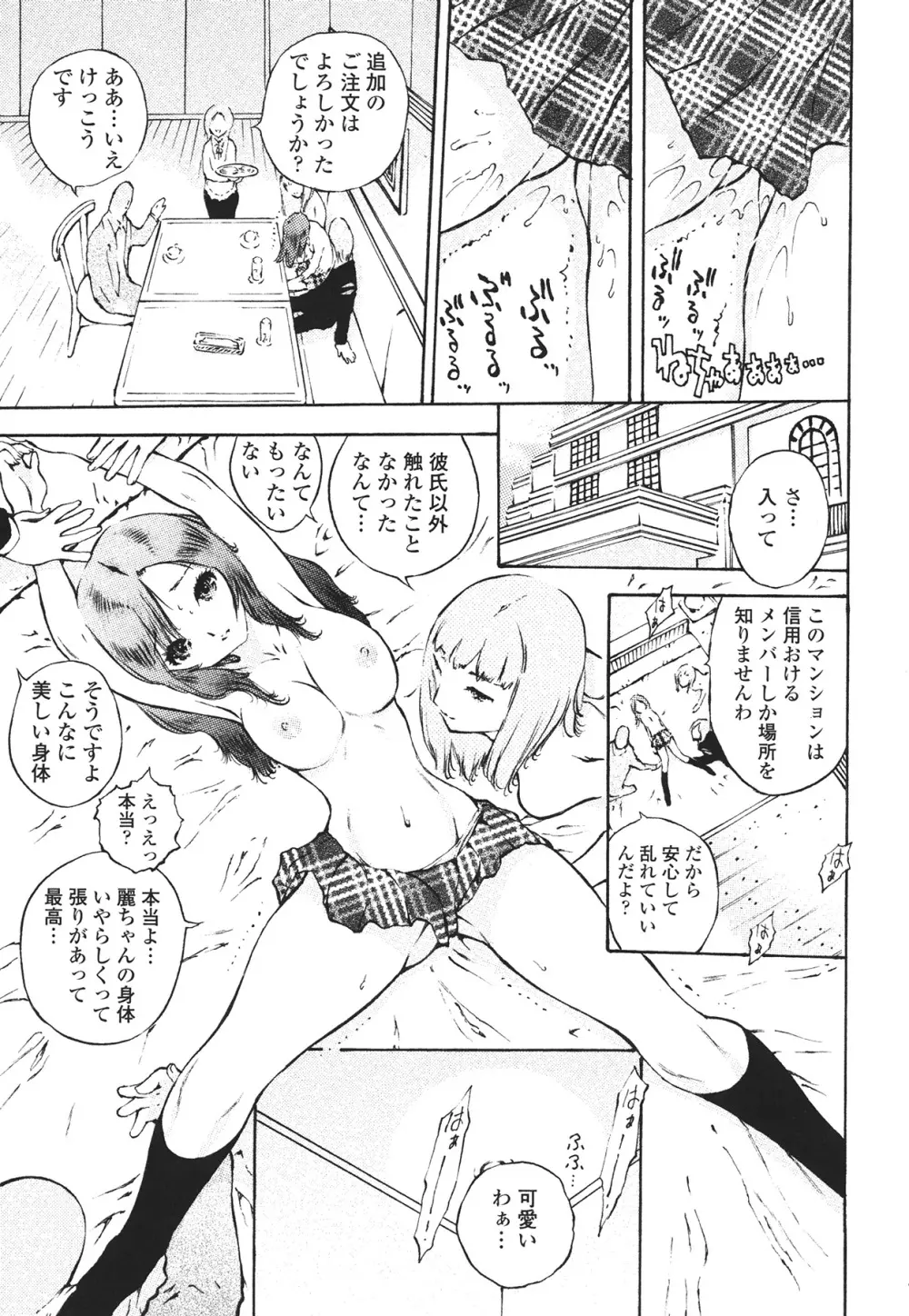 ハメられたい女 35ページ