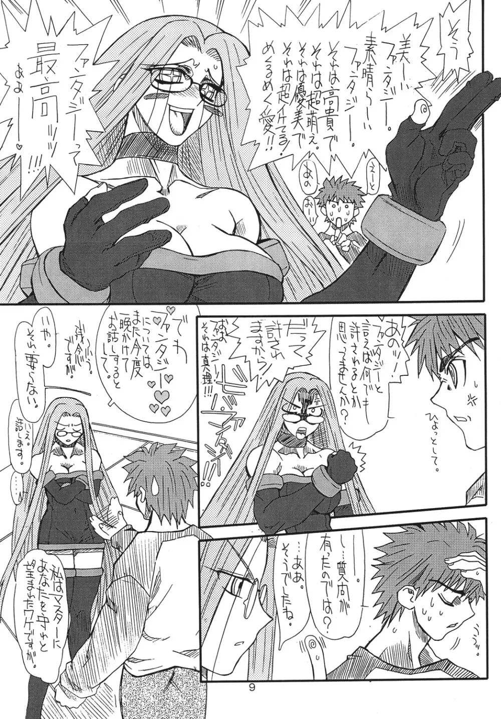 章姫 9ページ