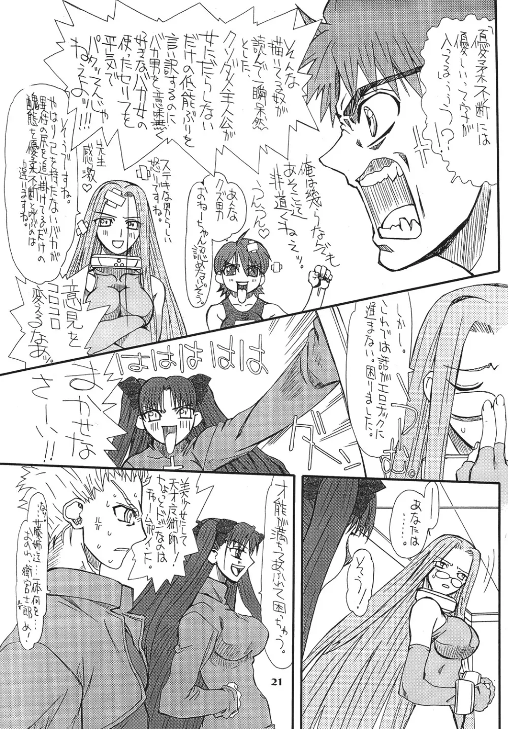 章姫・弐 21ページ