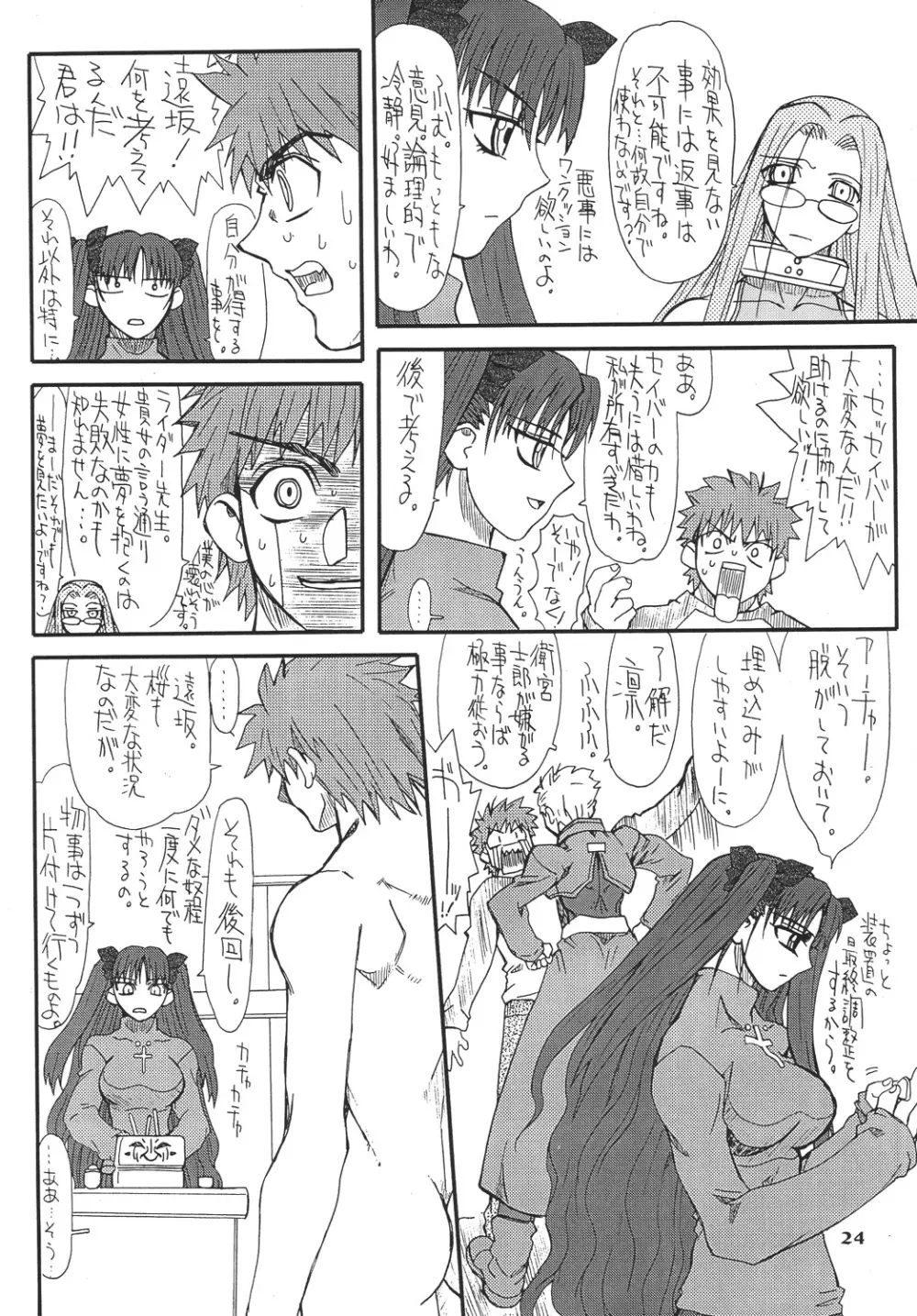 章姫・弐 24ページ