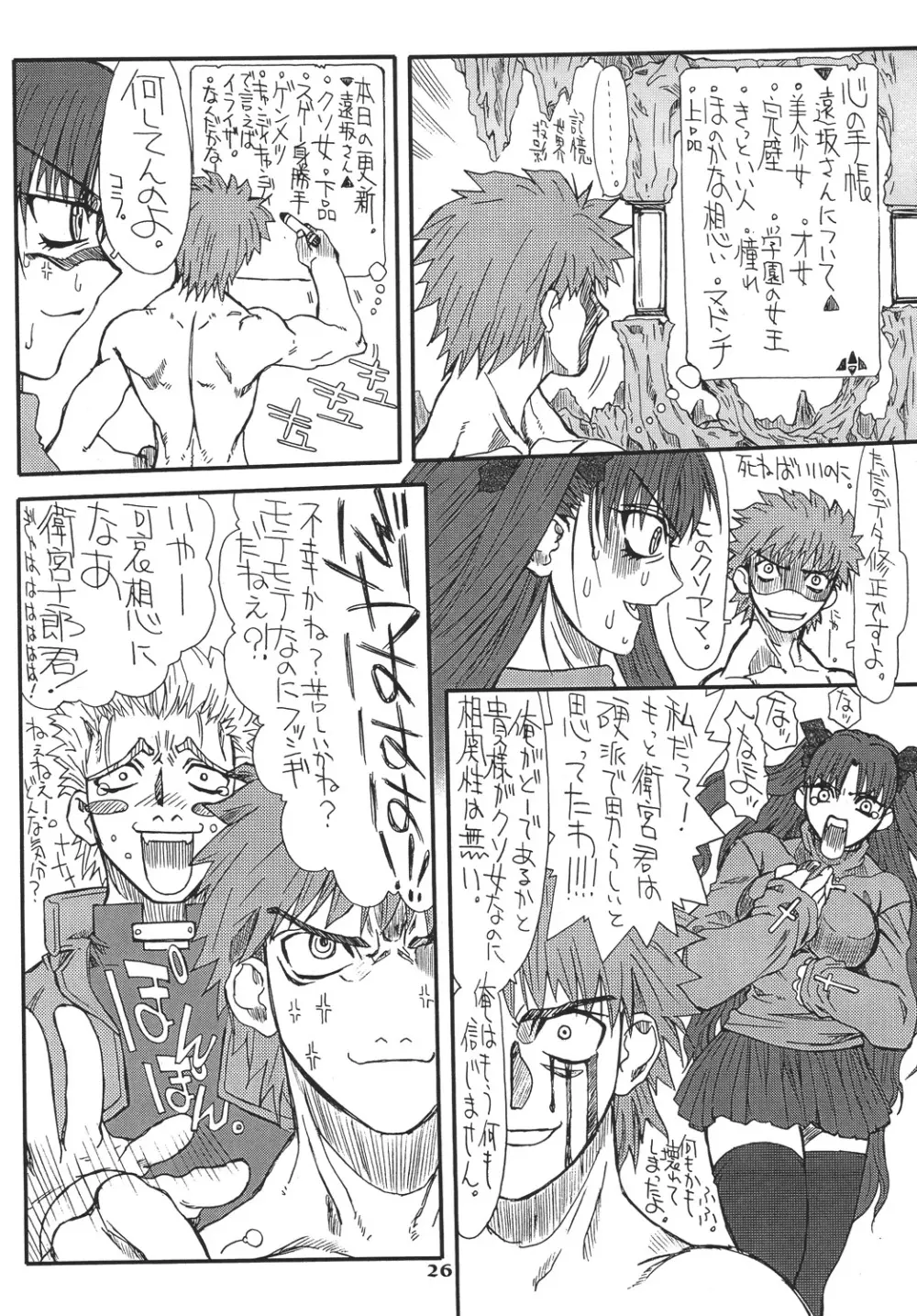 章姫・弐 26ページ