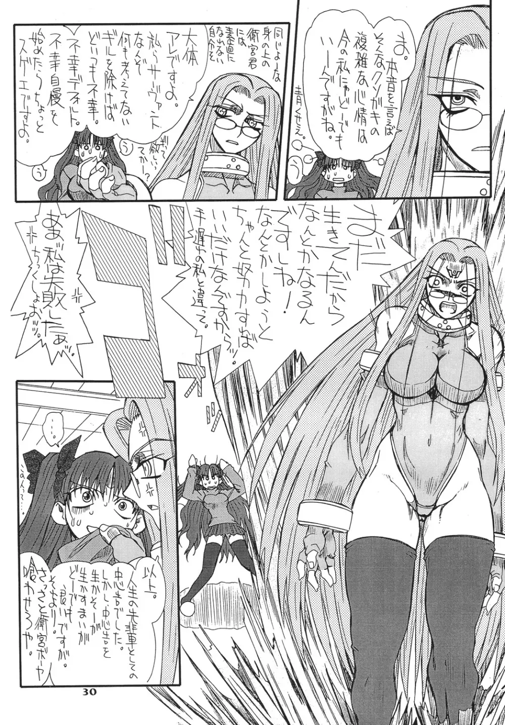章姫・弐 30ページ