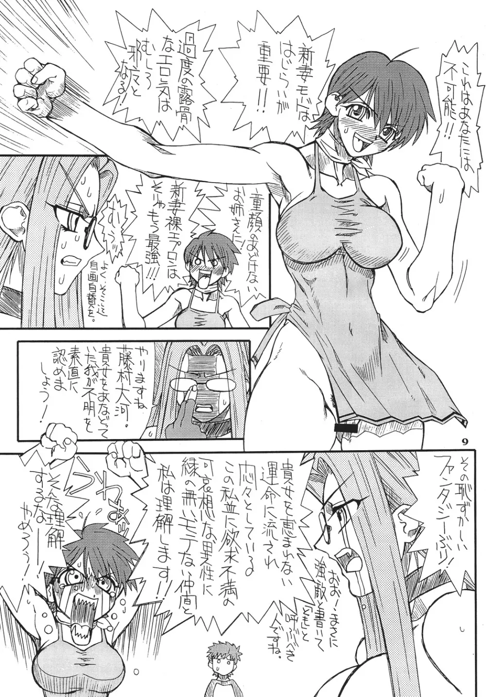 章姫・弐 9ページ