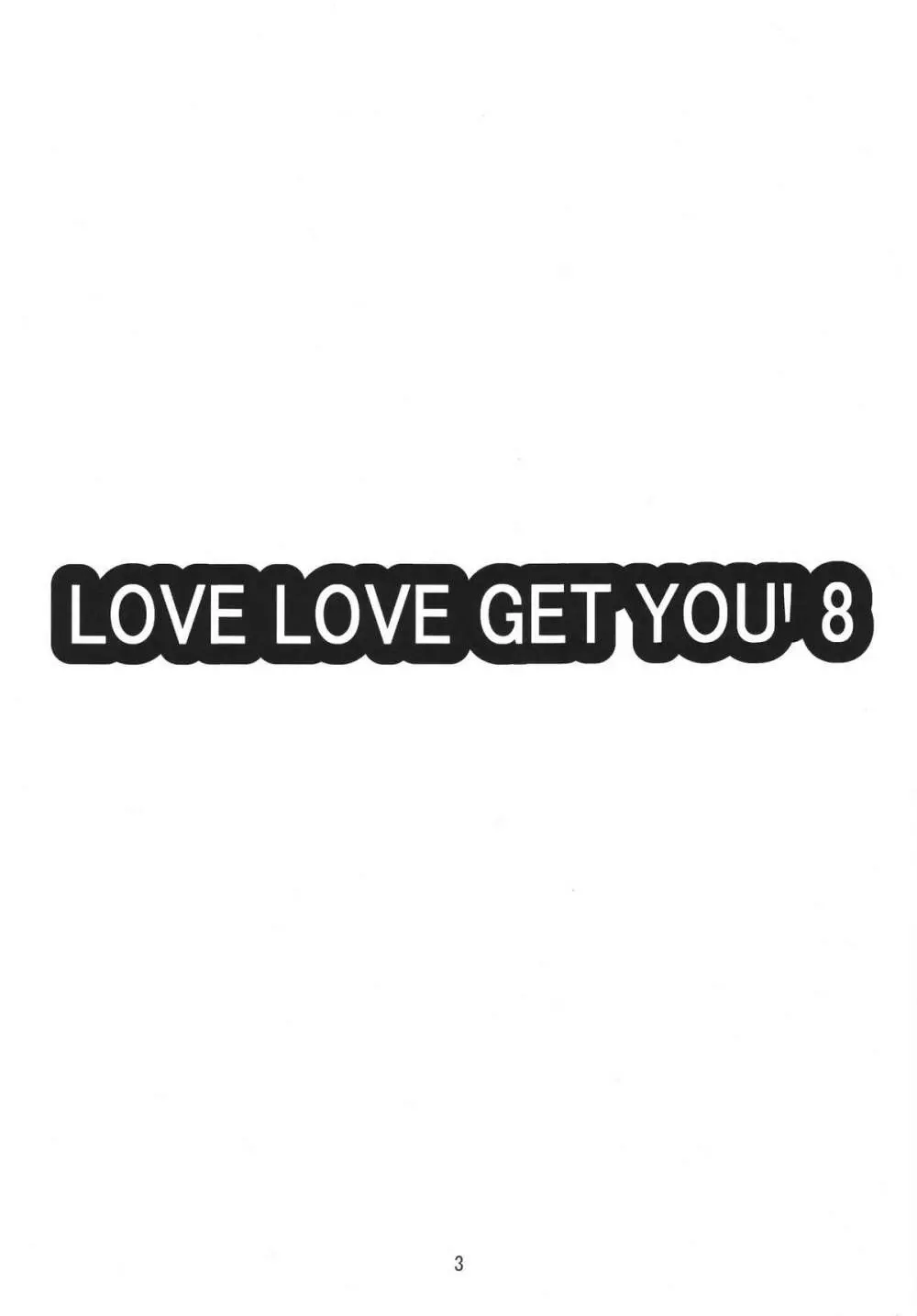Love Love Get You! 8 3ページ