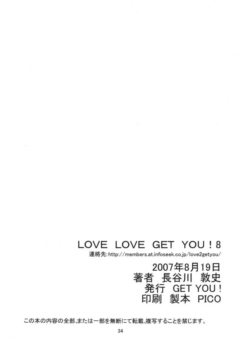 Love Love Get You! 8 34ページ