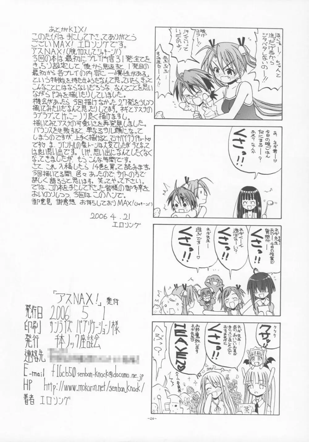 AsuNAX! 25ページ