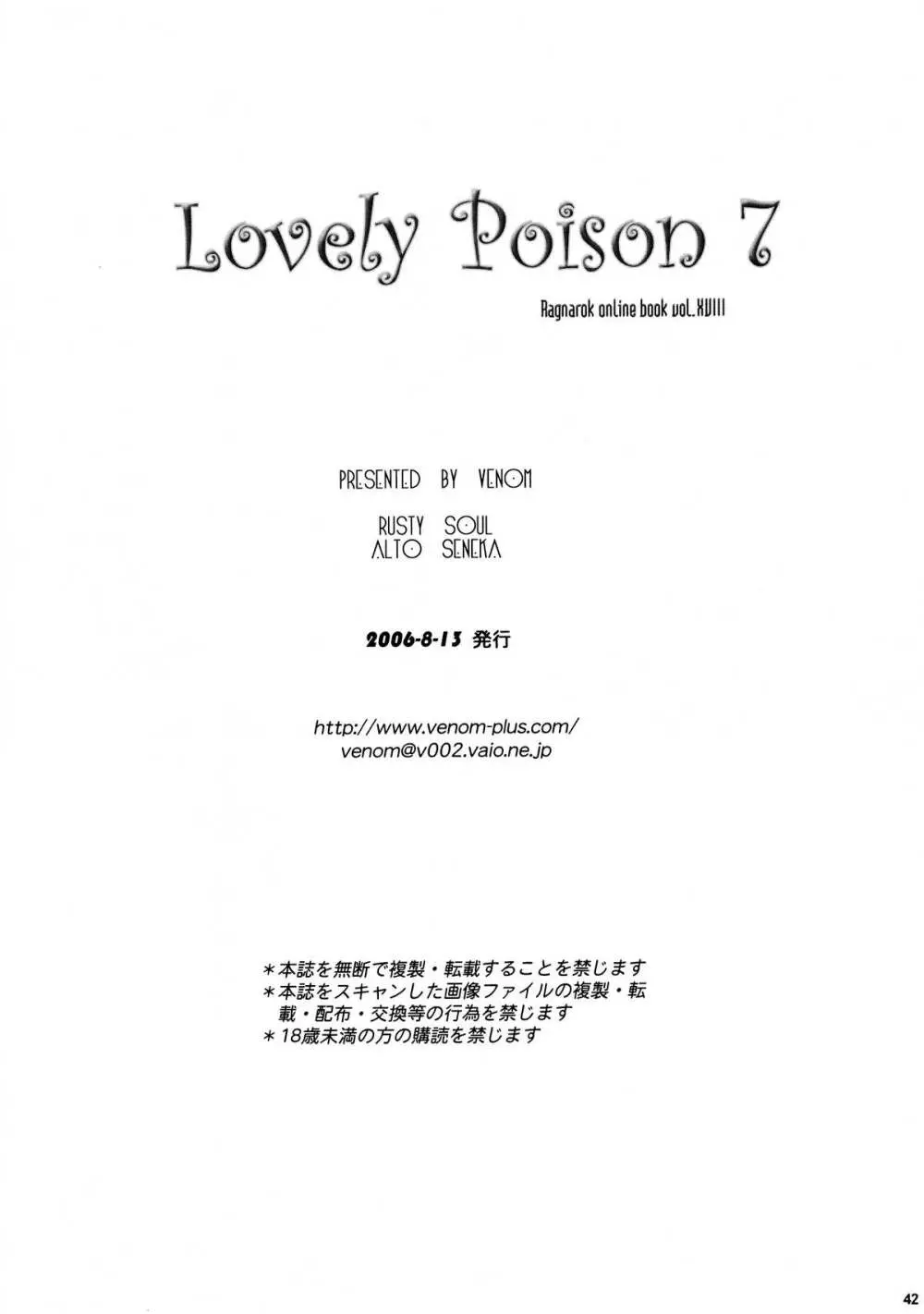 Lovely Poison 7 42ページ